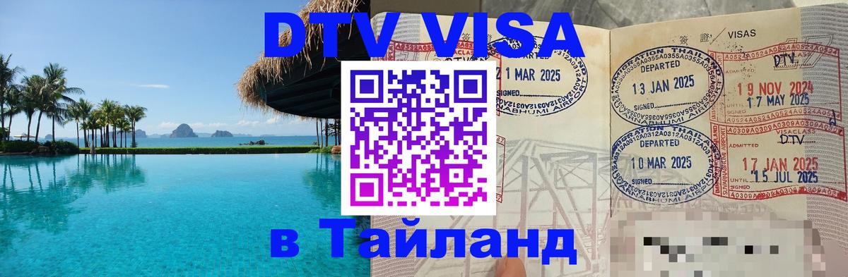 DTV Visa Thailand — прайс и условия, виза без дополнительных документов - Лондон 